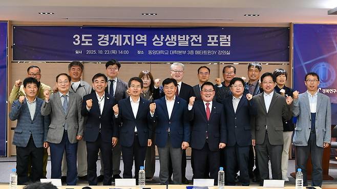 ▲ 영주시는 23일 동양대학교 본부 메타트윈3Y 강의실에서 '3도 경계지역 상생발전 포럼'을 개최하고, 지역 간 협력 기반과 지속가능한 성장 전략을 모색했다.