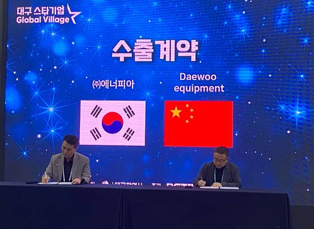 에너피아가 중국 Daewoo Equipment와 연간 300만 달러 규모의 계약을 체결하고 있다. 대구시 제공