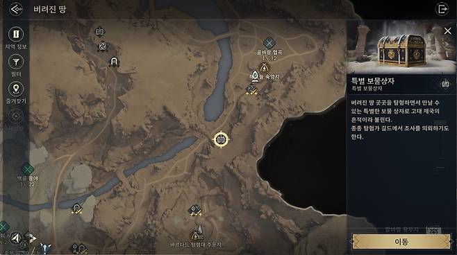 - 특별 보물상자는 월드맵에 표시된다&nbsp;