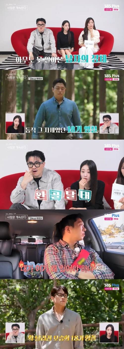 SBS Plus '나솔사계' 캡처