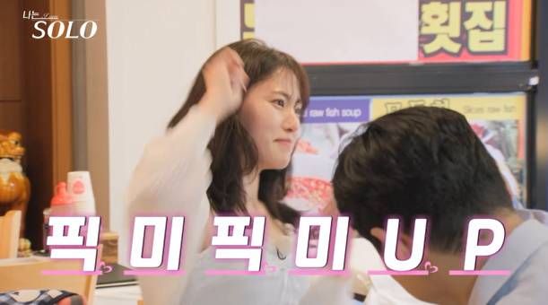 나는솔로 28기 영수→현숙