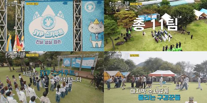 ‘출장 십오야 X JYP 스카우트’ 예능 맛집 등극 (제공: tvN)