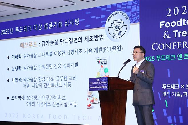 송진호 마그나인베스트먼트 미래기술투자본부 부사장이 ‘2025 대한민국푸드테크대상'에서 수상 기업에 대한 심사평을 발표하고 있다. /조선비즈