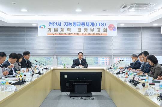 지난 22일 열린 '천안시 지능형교통체계(ITS) 기본계획 수립 용역' 최종보고회 모습. 천안시 제공
