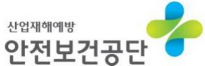 안전보건공단 CI. ⓒ안전보건공단