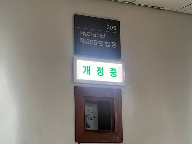 서울고법 민사5-2부(부장판사 김대현·강성훈·송혜정)가 23일 넥슨이 아이언메이스에 제기한 영업비밀 및 저작권 침해금지 청구 소송 항소심 최종 변론기일을 열었다.ⓒ데일리안 이주은 기자