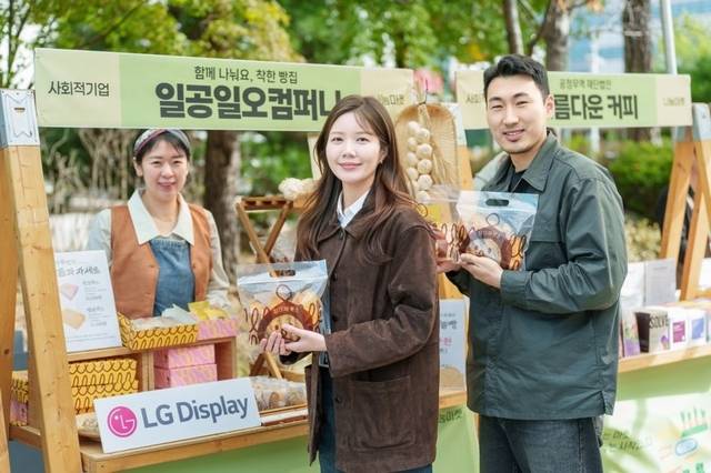 LG디스플레이 직원들이 23일 파주 사업장에 마련되 상생 축제 ‘가을 나눔 마켓’에서 지역 특산물을 구매하고 있다. LG디스플레이 제공