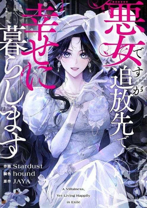 일본 픽코마에서 연재하고 있는 웹툰 '마론후작' 표지. 사진=다온크리에이티브