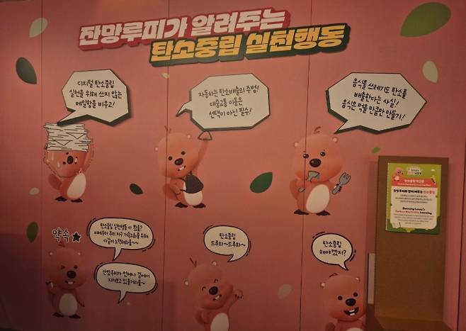 잔망루피와 함께하는 '탄소중립학습존'.