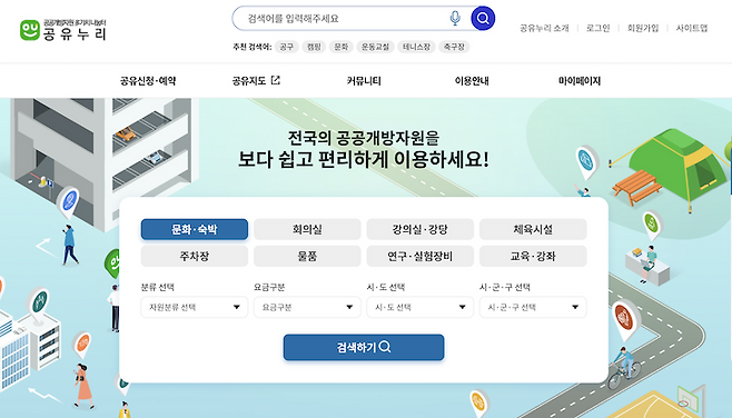 다양한 시설을 대여해 이용할 수 있는 '공유누리' 누리집.