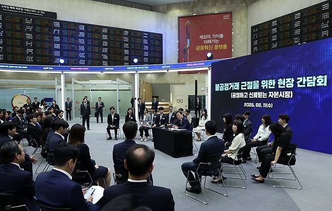 이재명 대통령이 11일 서울 영등포구 한국거래소에서 열린 주식시장 불공정거래 근절을 위한 현장 간담회를 주재하고 있다.[대통령실통신사진기자단] 2025.6.11 (저작권자(c) 연합뉴스, 무단 전재-재배포 금지)