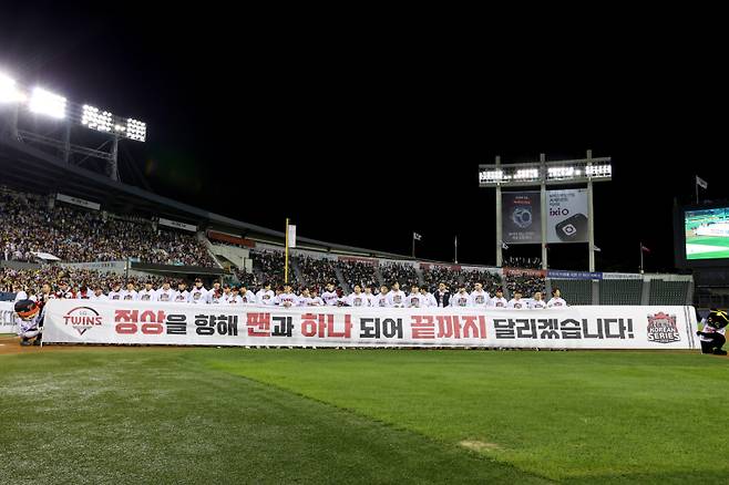 LG 선수단이 22일 청백전 종료 후 팬들에게 인사하고 있다. 구단 제공
