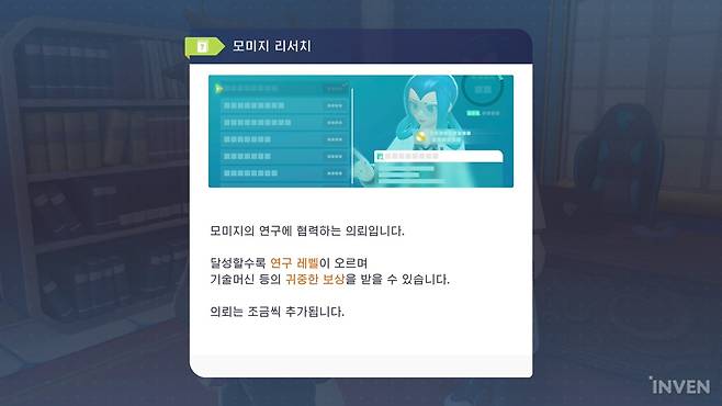 ▲ 획기적인 도감 장려 시스템인 줄 알았는데 그냥 노가다였던 모미치 리서치