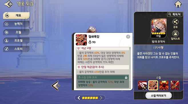 ▲ 1스킬, 2스킬 모두 2타 스킬이며 1스킬은 생명력 비례 옵션도 탑재하고 있습니다