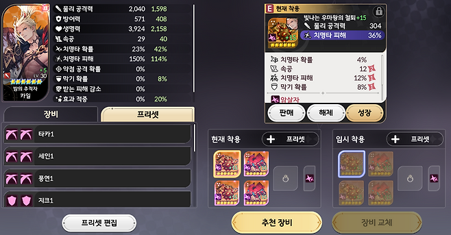▲ 추적자 세팅이 어렵다면, 암살자로 치확과 치피, 속공을 챙깁시다