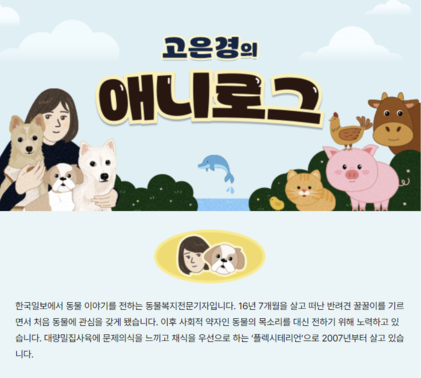 한국일보가 운영하는 뉴스레터 ‘고은경의 애니로그’ 타이틀.