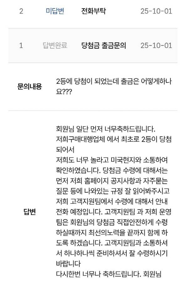 A 씨가 미국 ‘파워볼’ 복권 2등 당첨 사실을 알고 업체에 출금 방법을 문의했으나, 이 답변 이후 A 씨 계정이 사라지고 연락도 끊겼다. 독자 제공