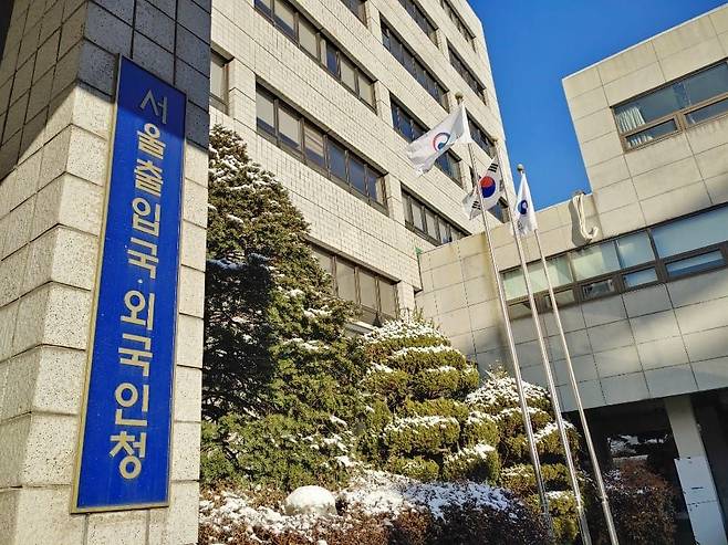 서울출입국·외국인청 건물 모습. 서울출입국·외국인청 제공