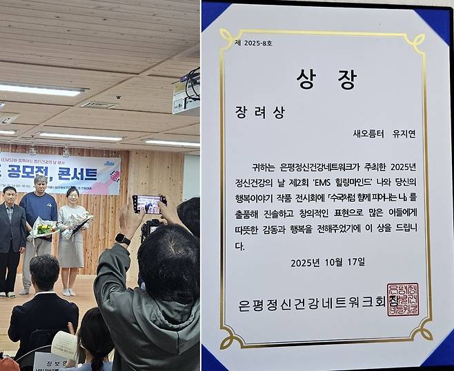 '조울병' 진단을 받은 뒤 10대 아이들과 떨어져 사회전환시설에서 지내는 유지연씨가 지난 17일 서울 은평구 서울시립은혜로운집에서 열린 ‘힐링 마인드 공모전, 콘서트’에서 수기 관련해 수상하고 기념 촬영을 하는 모습. 오른쪽은 유씨가 받은 상장이다.