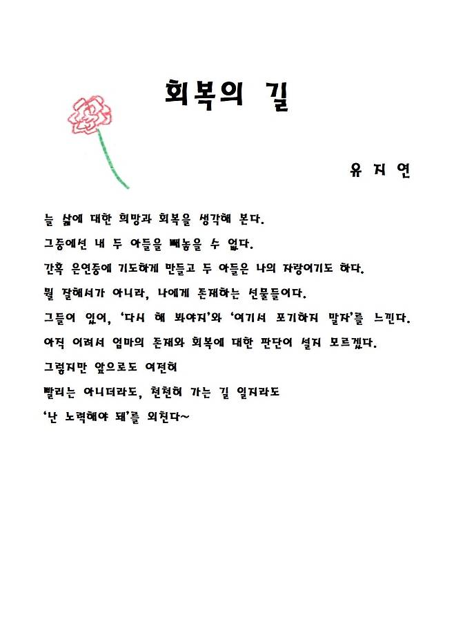 '조울증' 진단을 받은 뒤 10대 아이들과 떨어져 사회전환시설에서 지내는 유지연씨가 사회전환시설에서 지내며 느낀 감상을 적은 수기 작품.