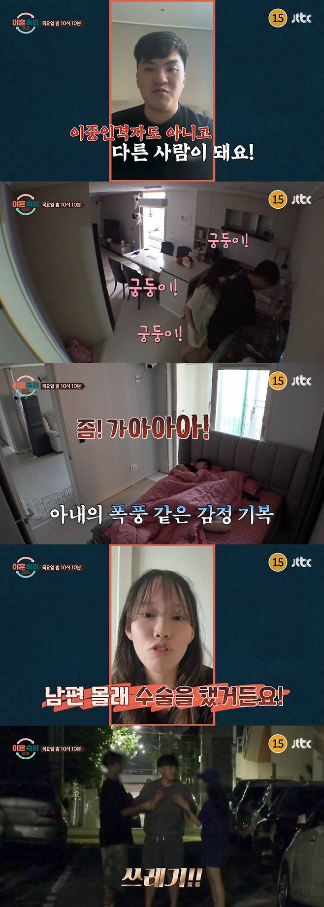 공주 대접을 받고 싶어하면서 심한 감정 기복을 보이는 아내의 모습이 공개된다. /사진=JTBC '이혼숙려캠프' 예고 영상