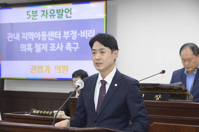 동두천시의회 권영기 시의원이 23일 열린 제341회 동두천시의회 임시회 개회식에서 5분 자유발언을 하고 있다. /사진제공=동두천시의회