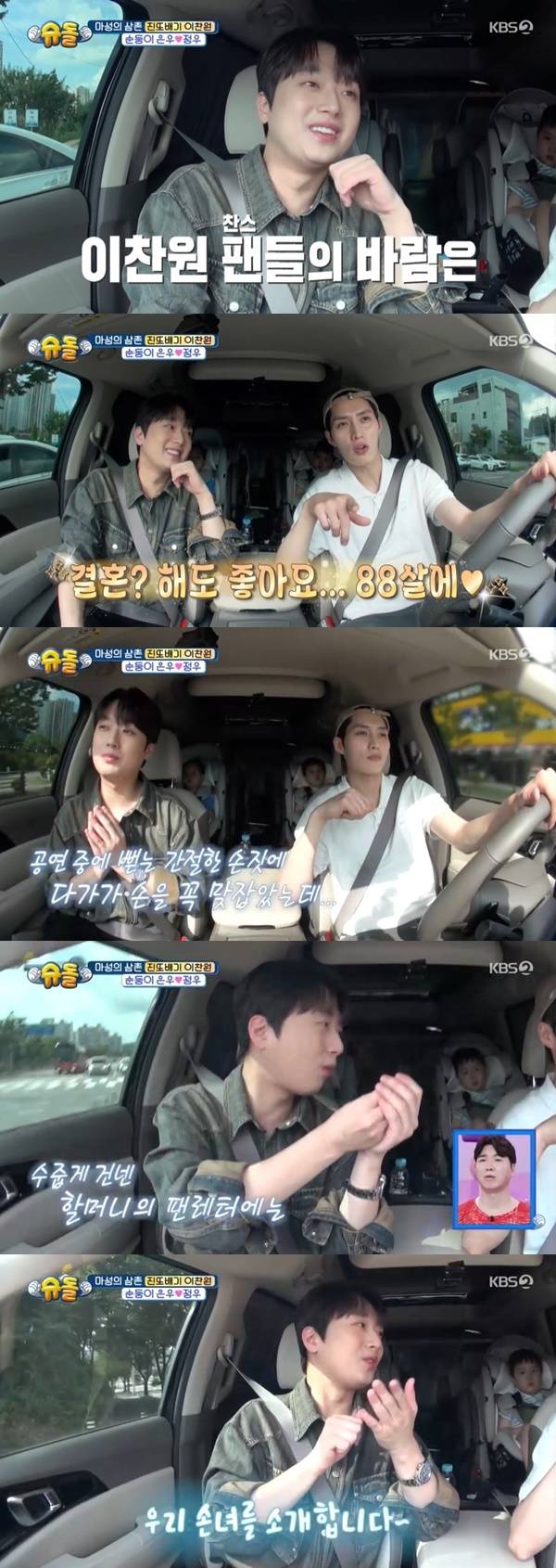 KBS 2TV ‘슈퍼맨이 돌아왔다’