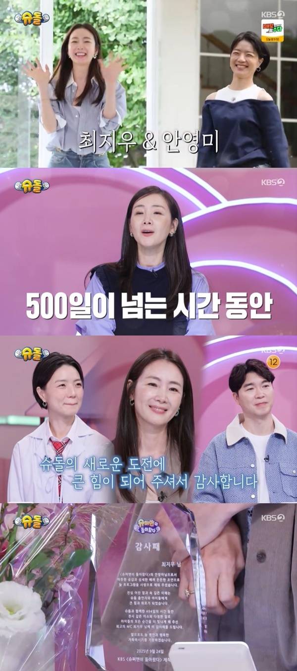 KBS 2TV ‘슈퍼맨이 돌아왔다’