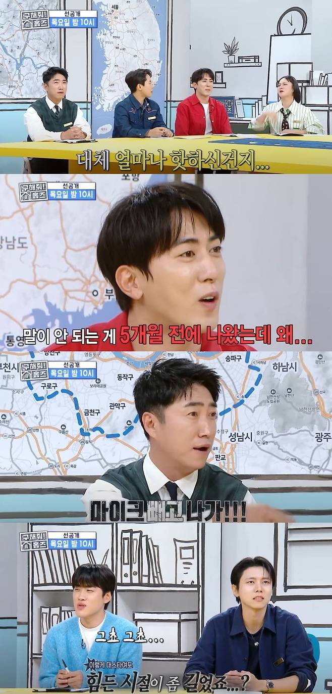 [서울=뉴시스]  코미디언 김원훈·조진세가 23일 오후 10시 방송하는 MBC TV 예능 프로그램 '구해줘! 홈즈'에 게스트로 출연한다. (사진=MBC '구해줘! 홈즈' 캡처) 2025.10.23. photo@newsis.com *재판매 및 DB 금지