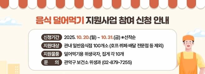 관악구 ‘음식 덜어먹기 지원사업’ 신청 안내 - 관악구 ‘음식 덜어먹기 지원사업’ 신청 안내
