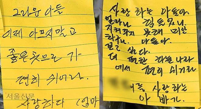 9일 서울 용산구 이태원역 참사 사고 현장 인근에 희생자의 가족이 작성한 추모 글귀가 붙어 있다. 2022.11.9 오장환 기자