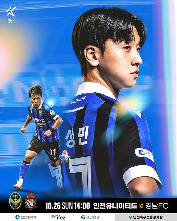 사진=인천유나이티드 제공