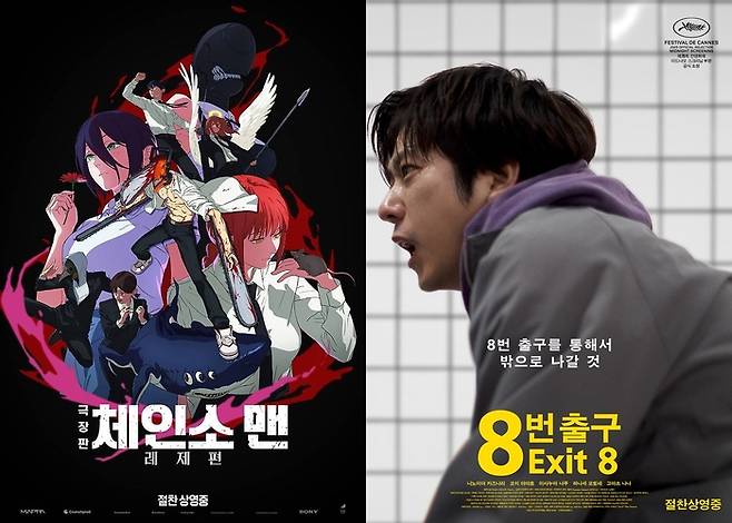 ‘극장판 체인소 맨: 레제편’ ‘8번 출구’ 사진|소니 픽쳐스, NEW