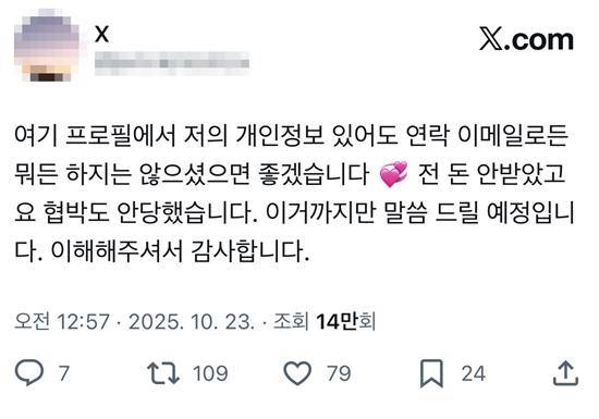 이이경 루머 폭로자 계정