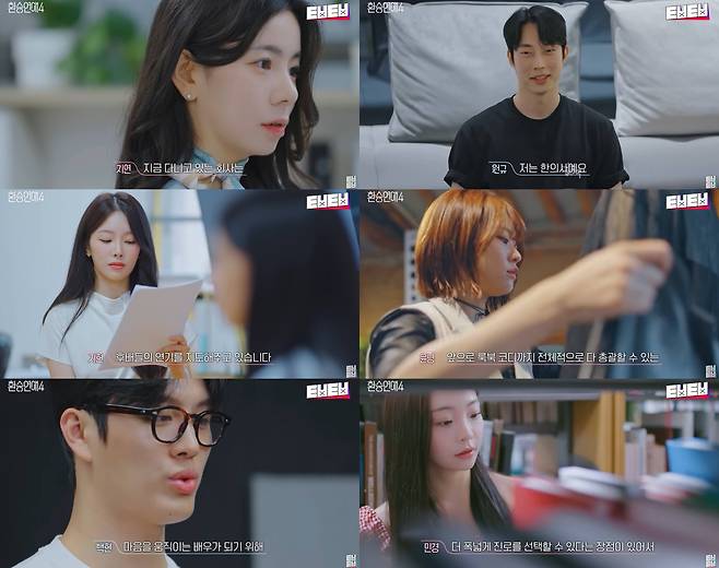 '환승연애4' 직업 공개 장면