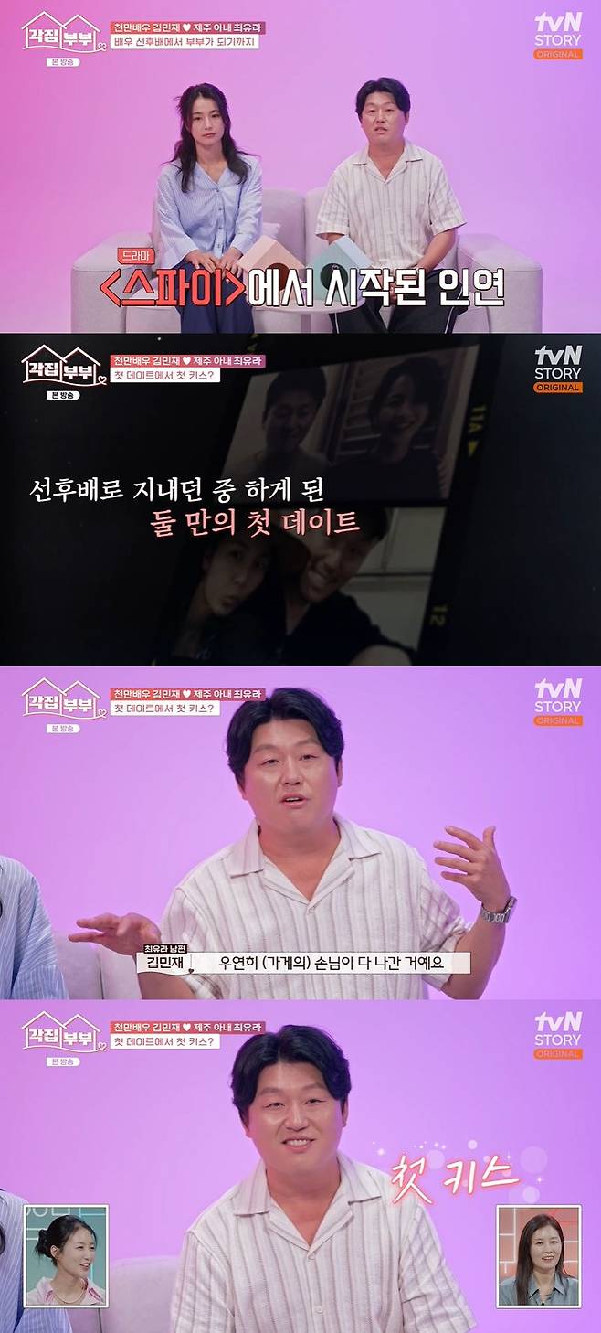 사진=tvN STORY '각집부부' 방송 화면