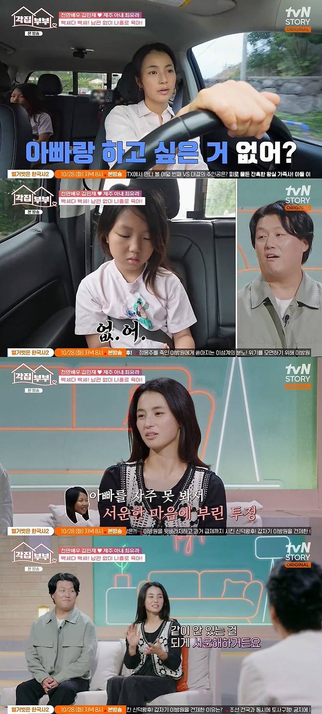 사진=tvN STORY '각집부부' 방송 화면