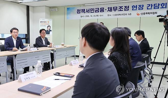 금융위원장, 정책서민금융·채무조정 현장간담회 참석 (서울=연합뉴스) 이재희 기자 = 이억원 금융위원장(왼쪽)이 23일 서울 중구 중앙서민금융통합지원센터에서 열린 정책서민금융·채무조정 현장간담회에서 발언하고 있다. 2025.10.23 scape@yna.co.kr