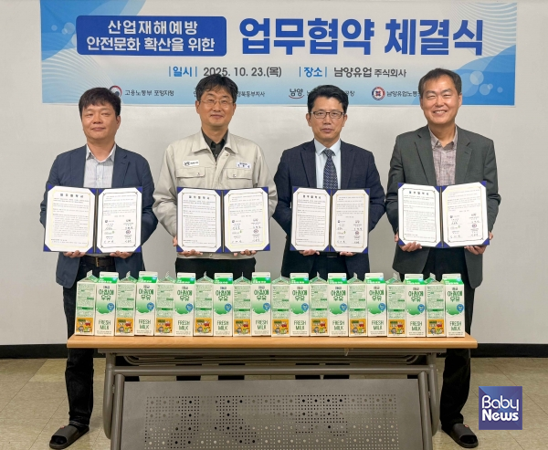 남양유업이 지난 23일 경주공장에서 고용노동부, 한국산업안전보건공단과 '안전문화 확산 업무 협약'을 체결했다. ⓒ남양유업
