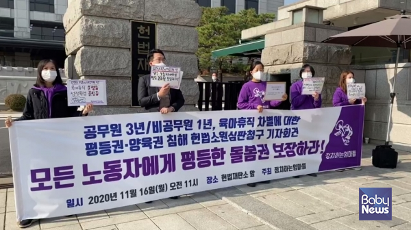육아휴직 차별에 대한 헌법소원을 진행하면서 정치하는엄마들이 기자회견을 가졌던 모습. ⓒ정치하는엄마들