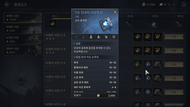 - 3지역 환영금고 보상부터 마공핵이 나온다