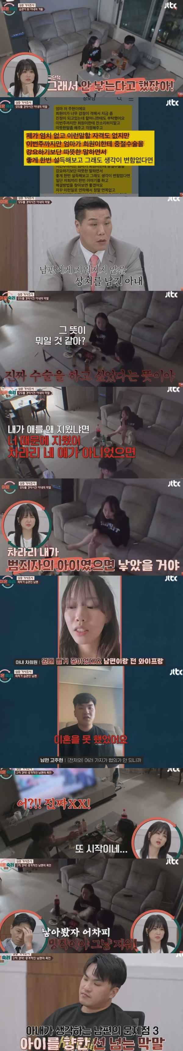 ⓒJTBC '이혼숙려캠프'