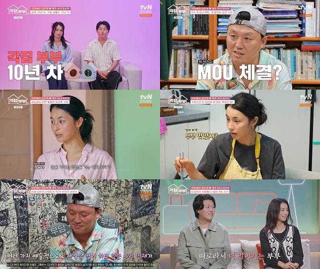 ‘각집부부’ 김민재♥최유라 10년 별거 (제공: tvN STORY)