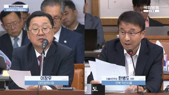 24일 대전시에서 열린 국회 행정안전위원회의 대전시 국정감사. (왼쪽부터)이장우 대전시장, 국회 행정안전위 소속 한병도 더불어민주당 의원(전북 익산시을). 국회방송 캡처