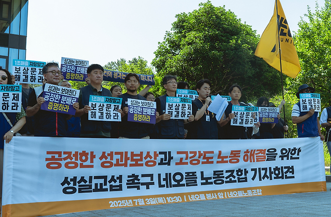 민주노총 화섬식품노조 넥슨지회 네오플 분회가 지난 3일 제주시 노형동에 위치한 네오플 제주 본사 앞에서 사측의 성실교섭을 촉구하는 내용의 기자회견을 진행하고 있다.ⓒ네오플 분회