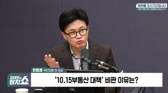 한동훈 국민의힘 전 당대표가 지난 10월 22일 SBS 오전라디오 ‘김태현의 정치쇼’에 출연해 발언하고 있다.<유튜브 ‘SBS 뉴스’ 영상 갈무리>