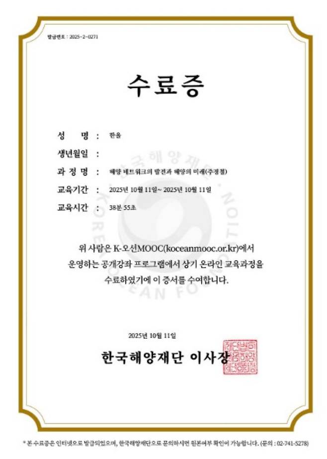 강의를 마무리하고 출력할 수 있는 수료증.