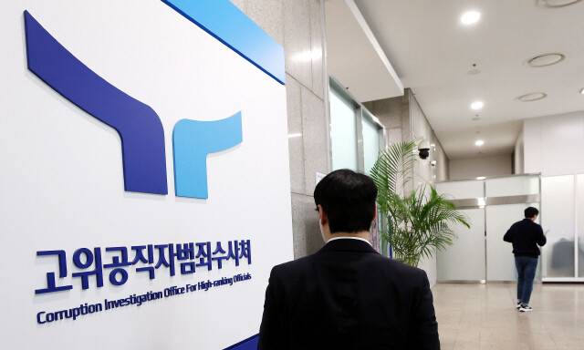 고위공직자범죄수사처(공수처) 사무실. 김경호 선임기자 jijae@hani.co.kr