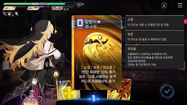 ▲ 이런저런 과정을 겪으면서 얻은 아이템과 카드 그리고 각 캐릭터 덱의 특성을 살려서 난관을 극복해야 한다