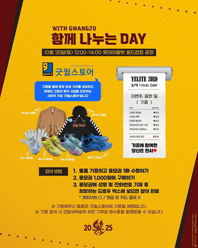 ▲ 팬과 함께하는 기증 캠페인 [광주FC]